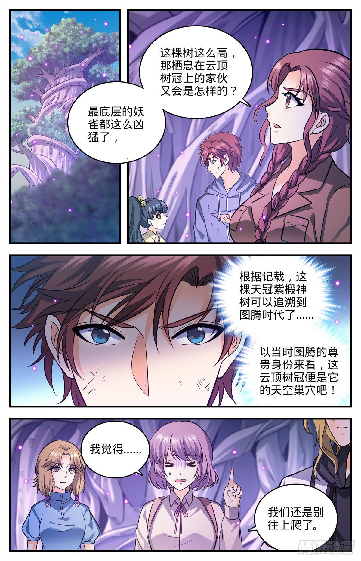 825 树冠的滋养9