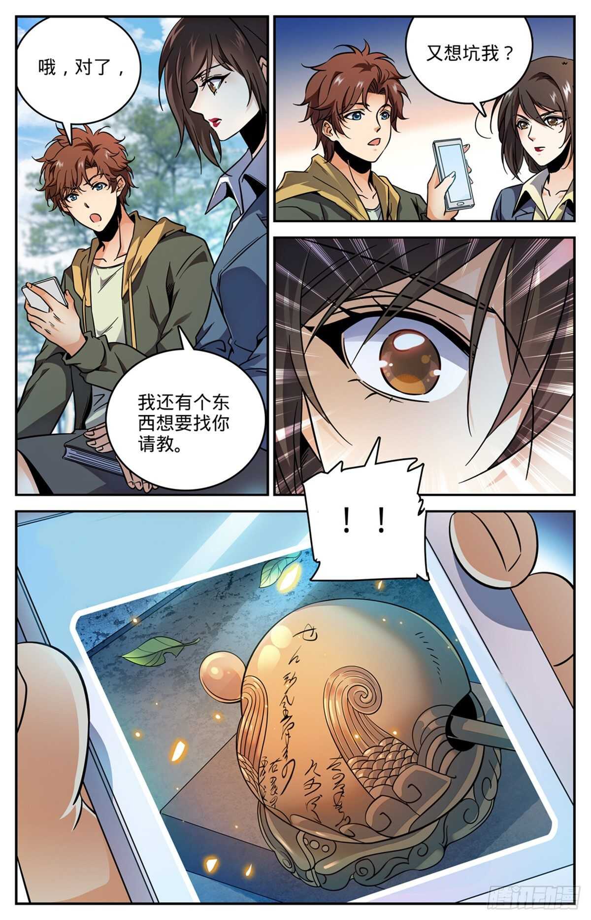 534 图腾传说2