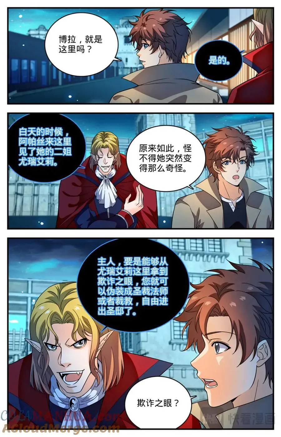 1095 欺诈之眼4