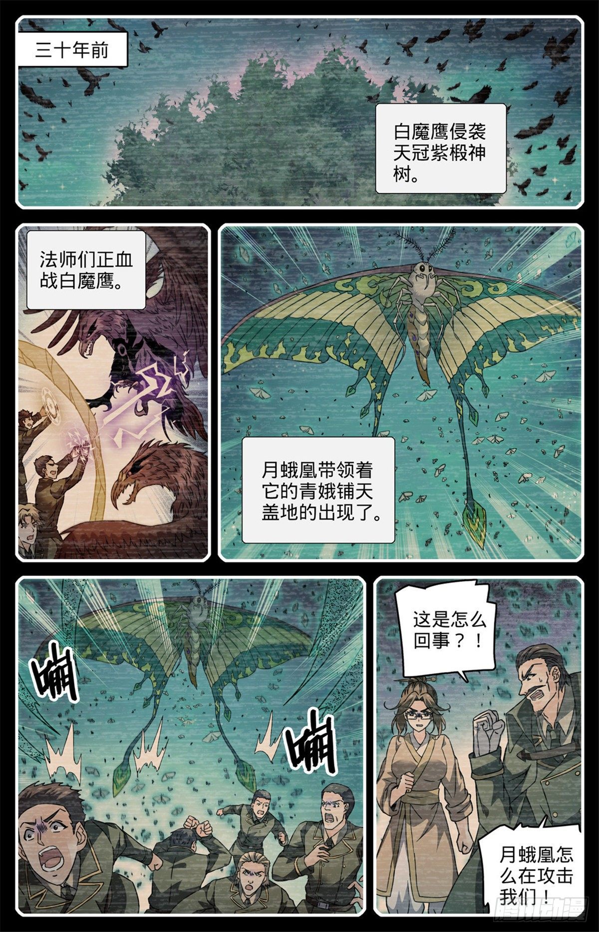 831 月蛾凰守护者10