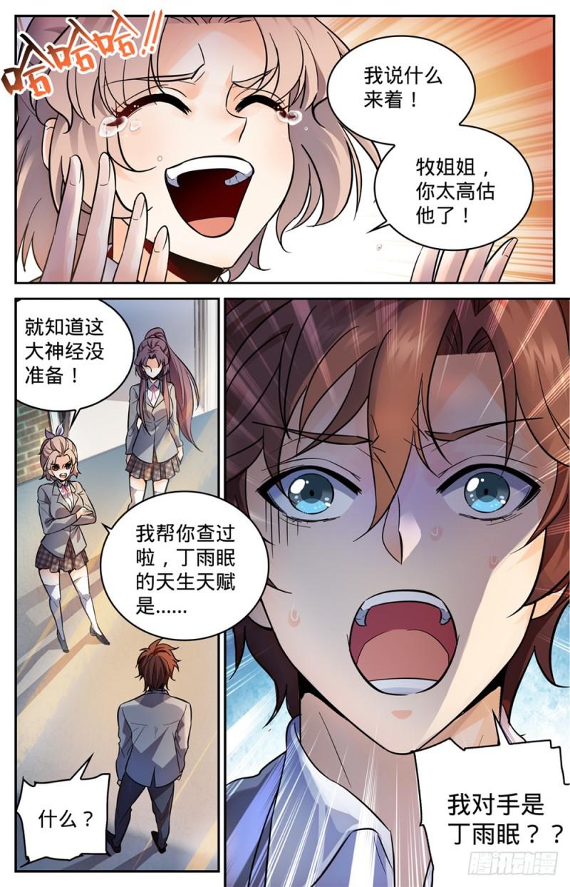 347 天生天赋12