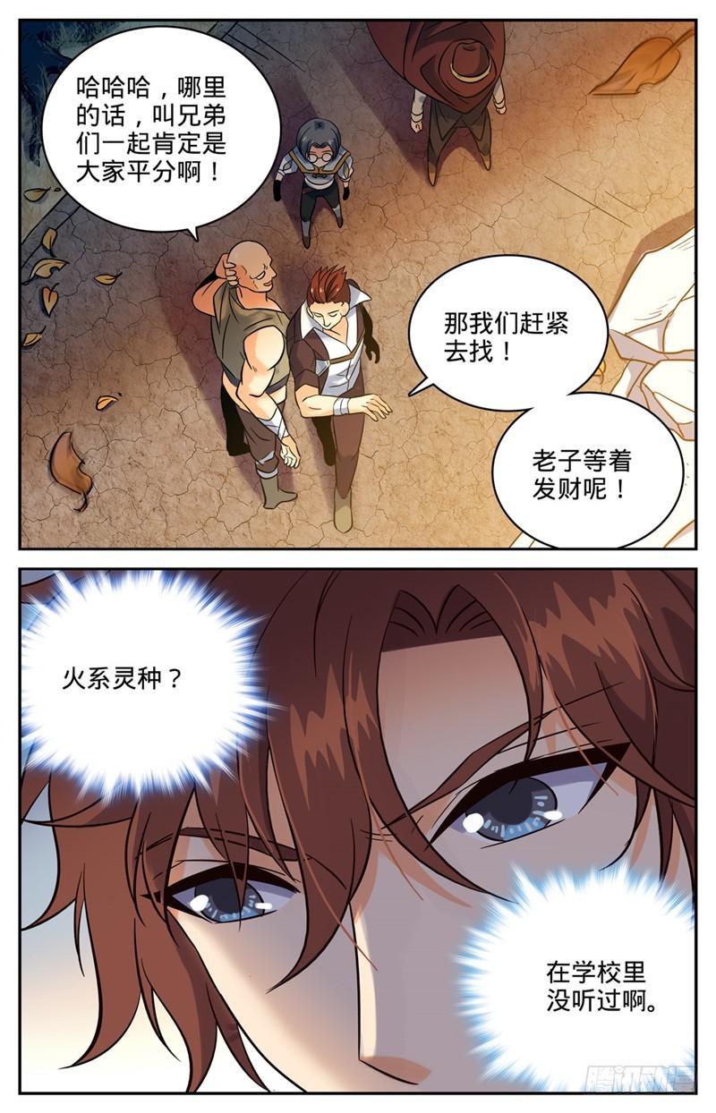 106 火系灵种？3