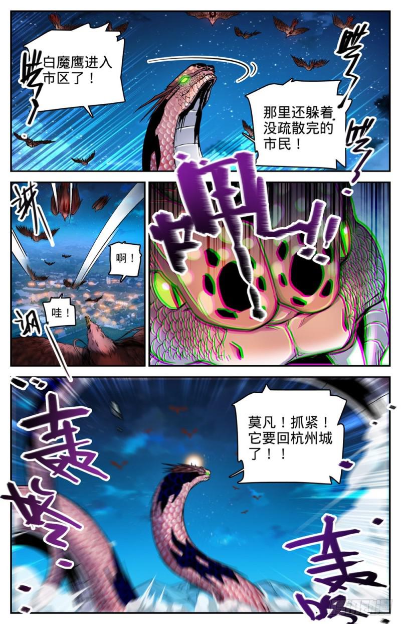 284 蛇神之威12