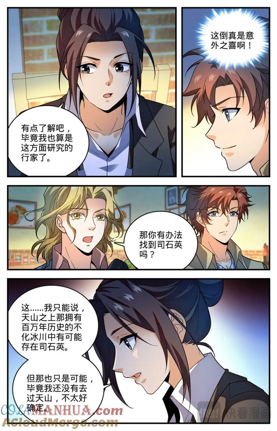 1057 天痕雪莲4