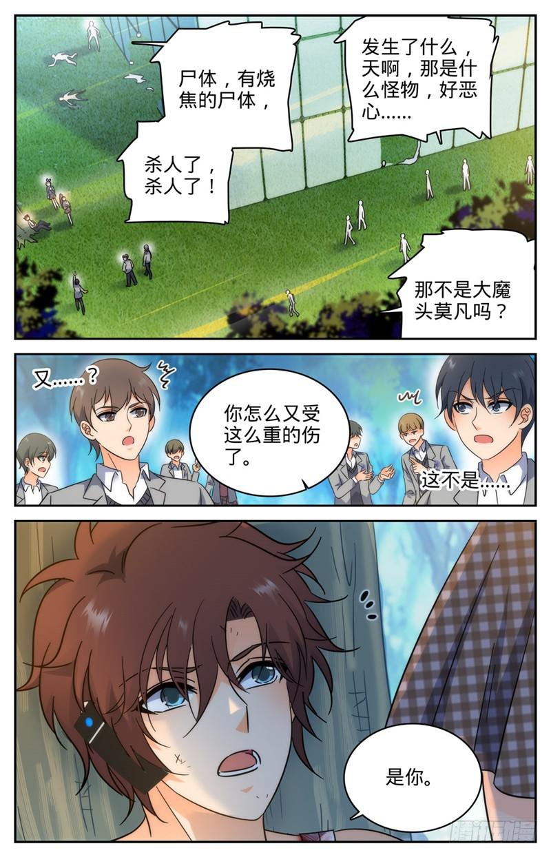 218 小小凡火想伤我？9
