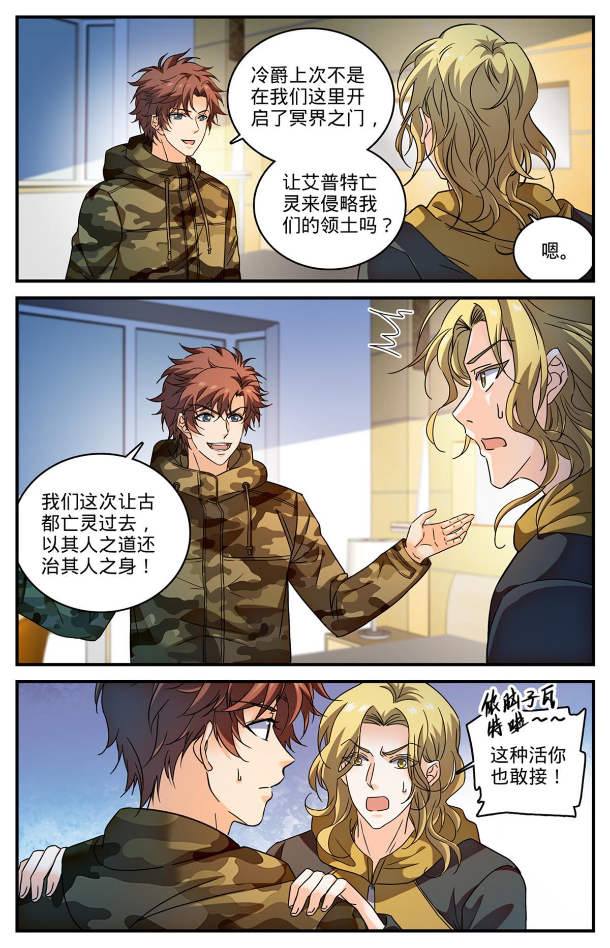 907 蛇蝎开战3