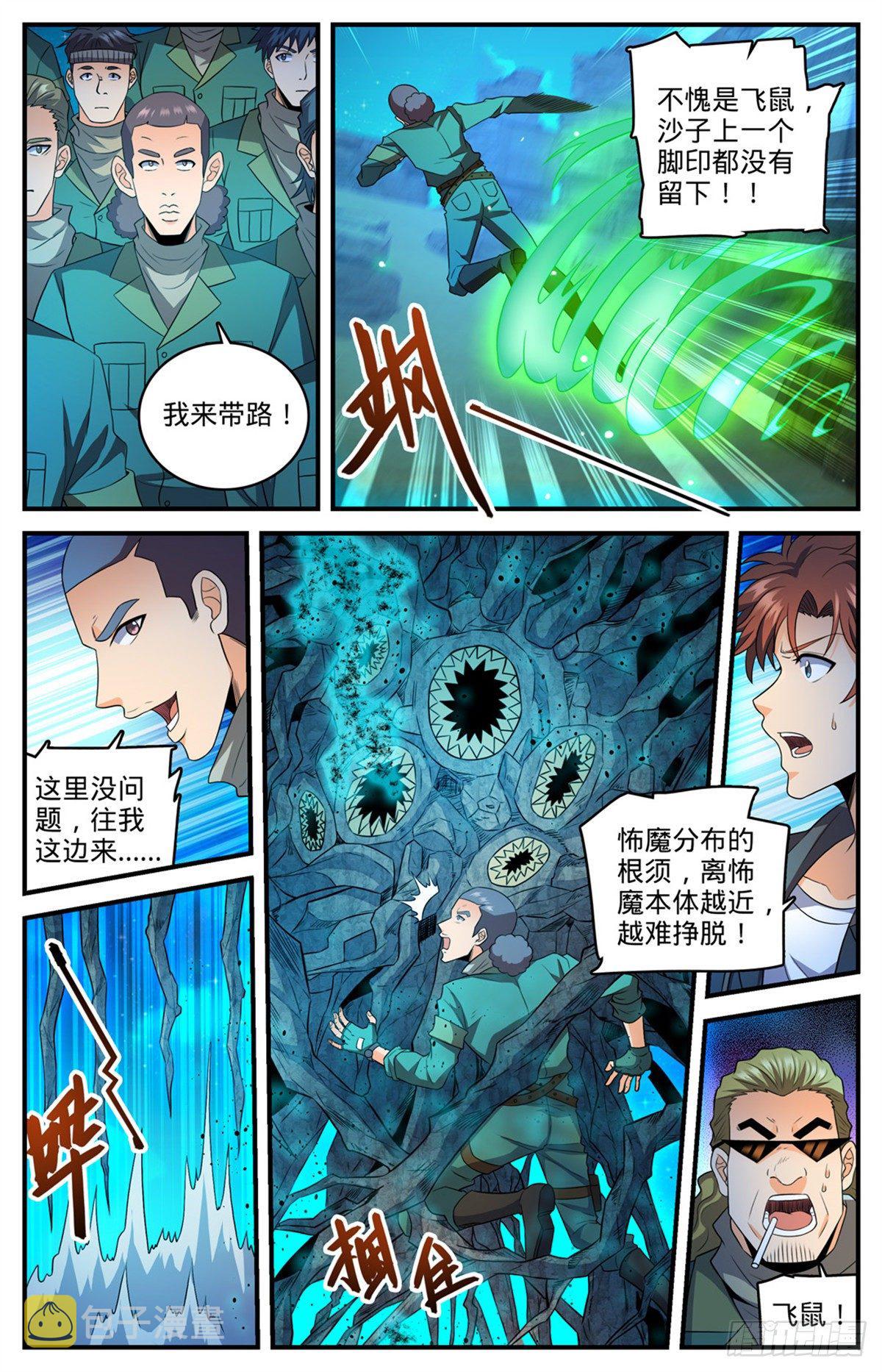 第770话 沙夜怖魔9