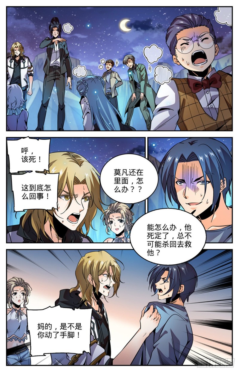 590 你想我死？9