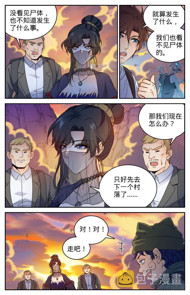 370 消失的羊阳村5