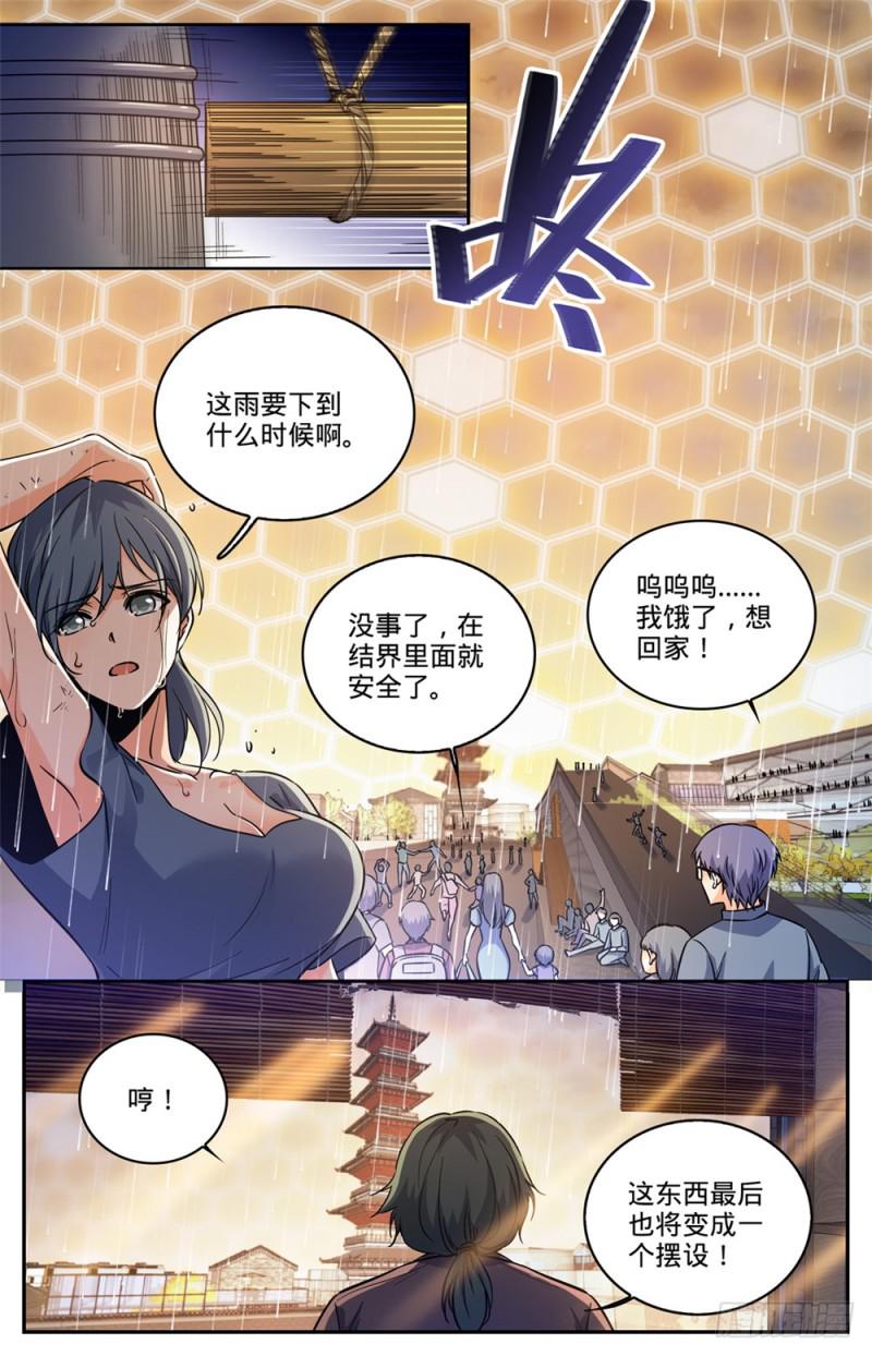 428 引蛇出洞7
