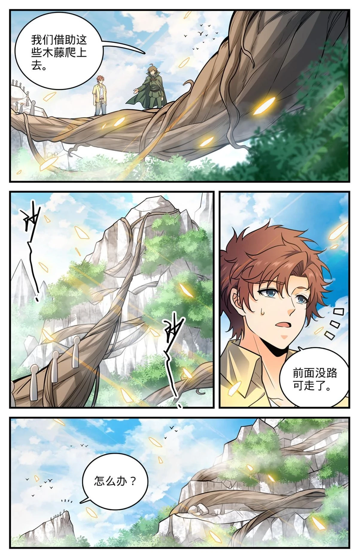 980 云界天层7