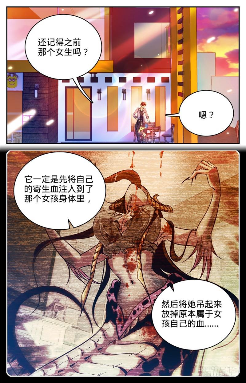172 寄生妖魔在校区1