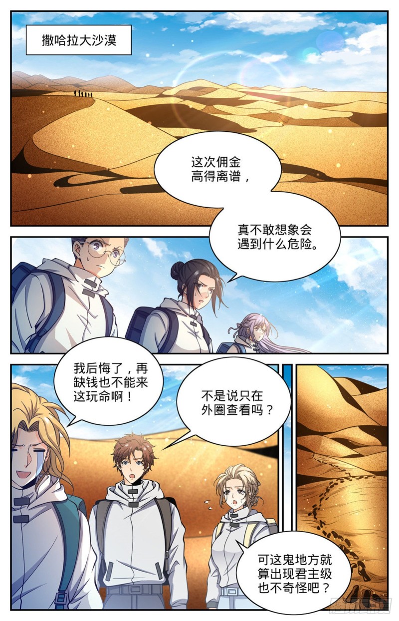 655 沙漠迷界1