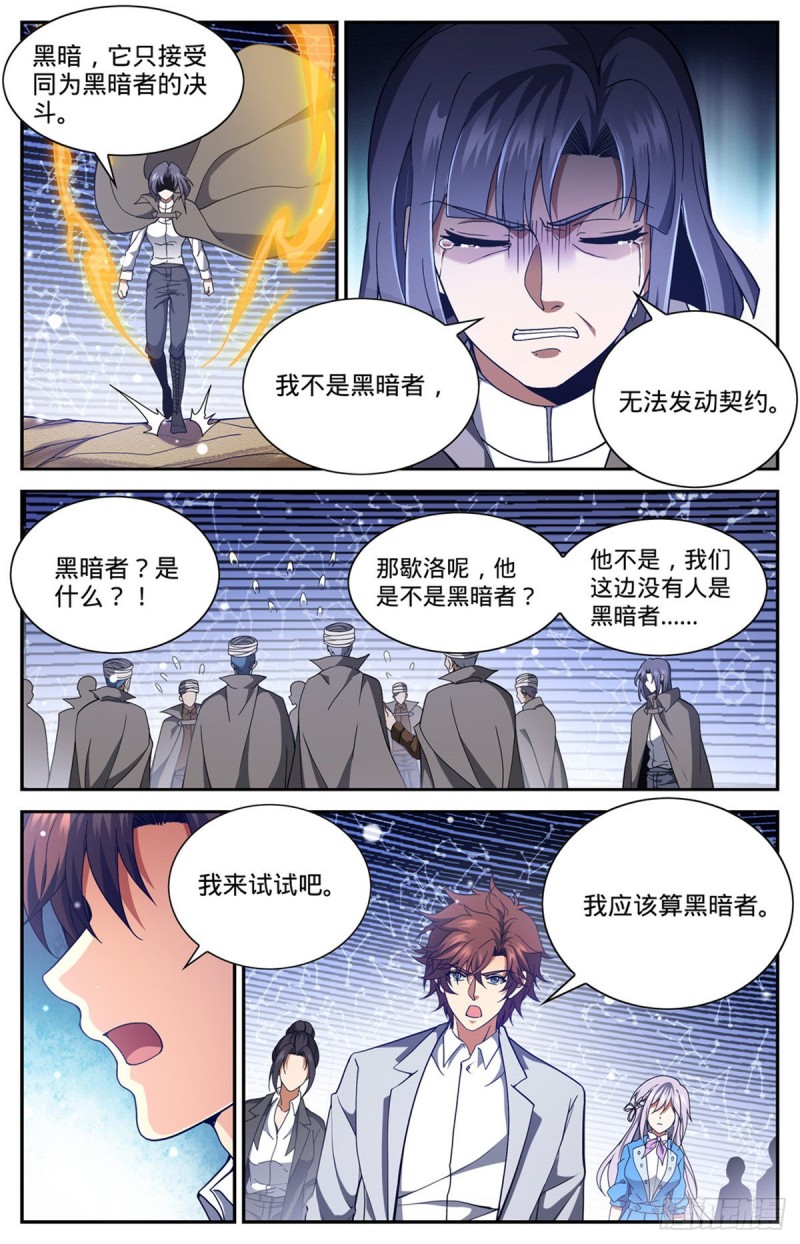 667 黑暗决斗契约11