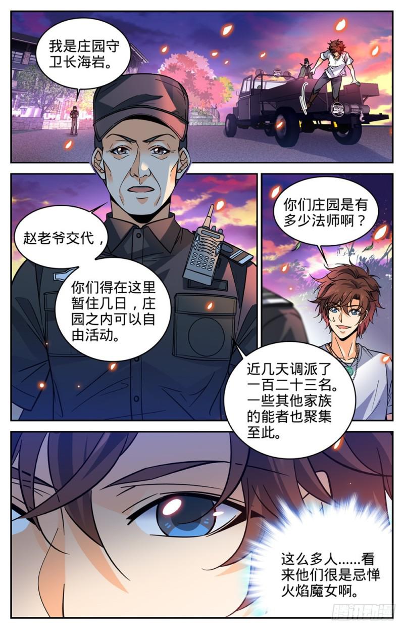 333 携宝潜逃!12