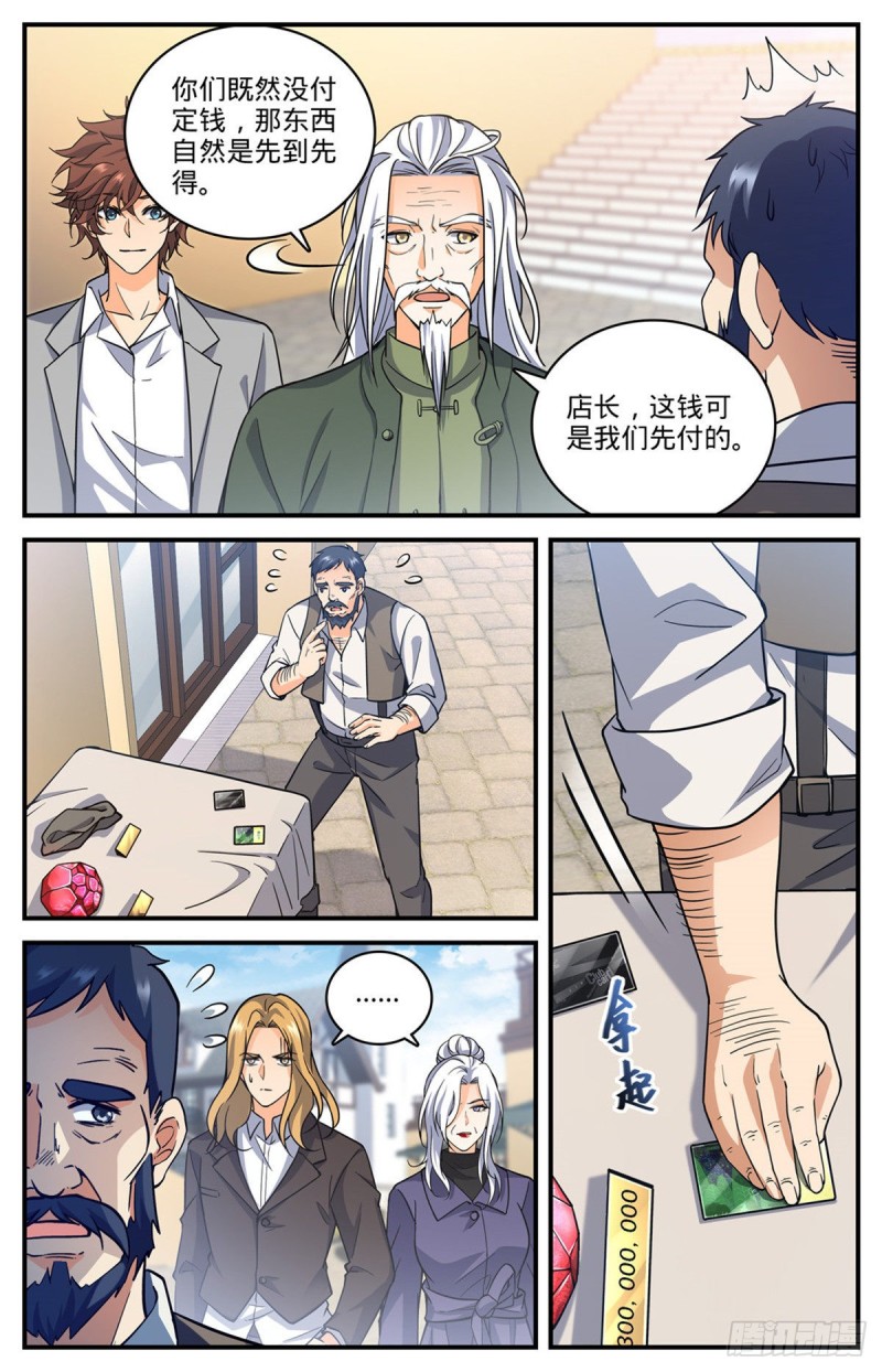 701 极品兽魂7