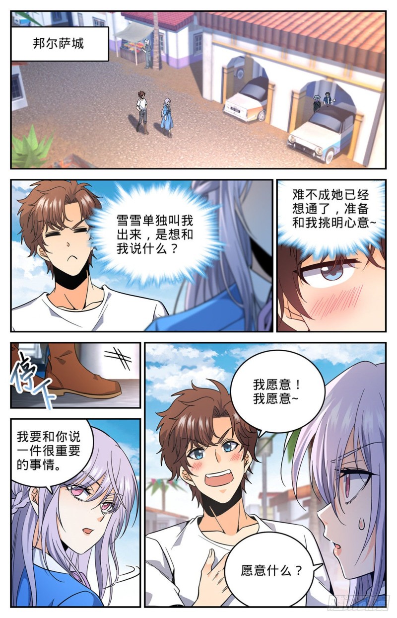 631 天山苏醒者9