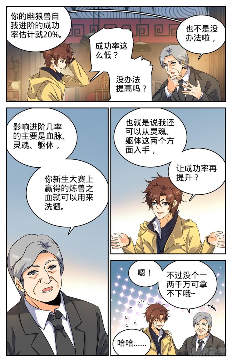 228 疾星狼！6