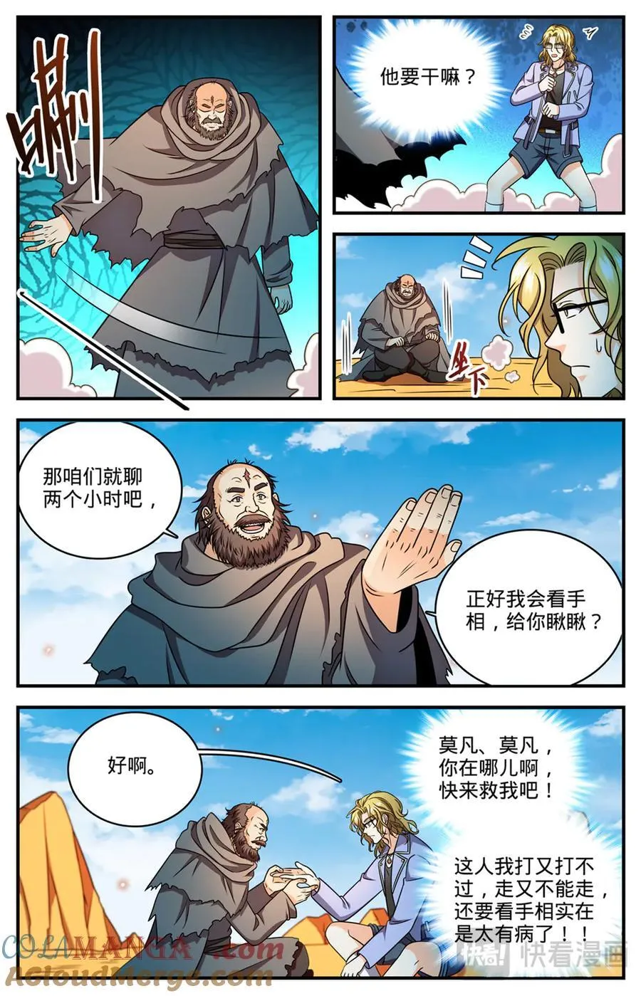 1172 劝掌教从善7