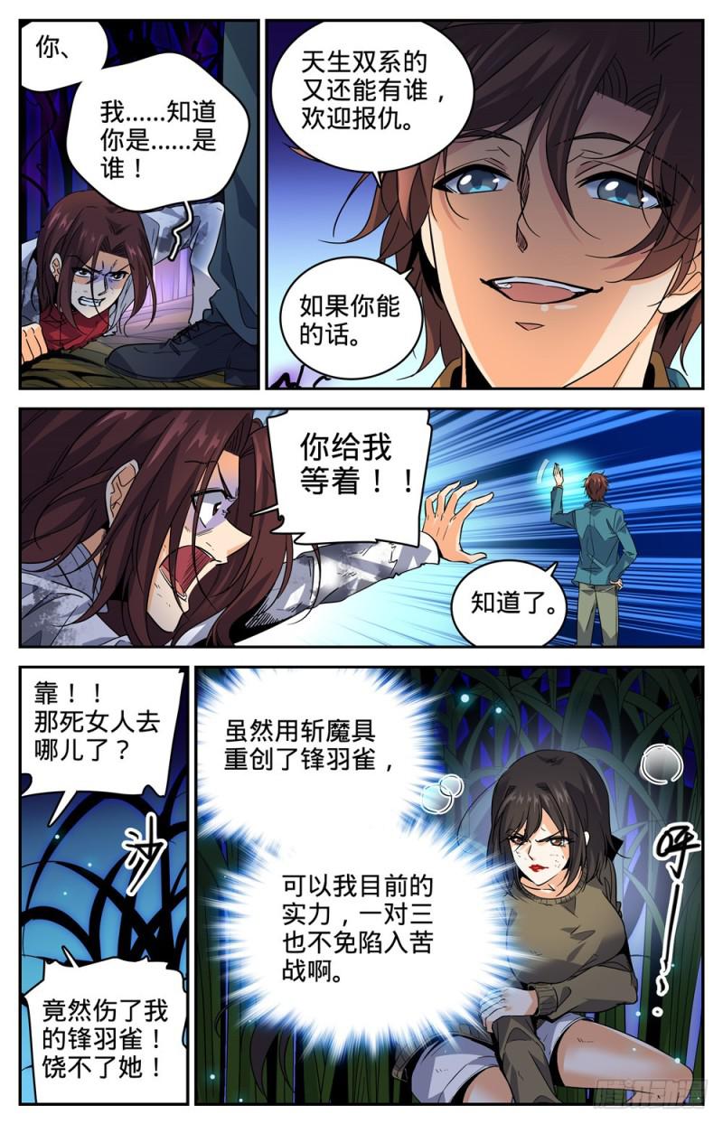 273 欢迎报仇3