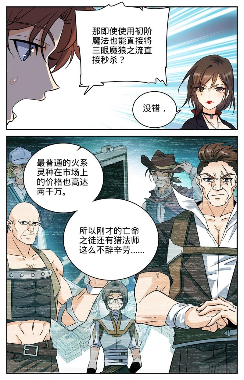 106 火系灵种？8