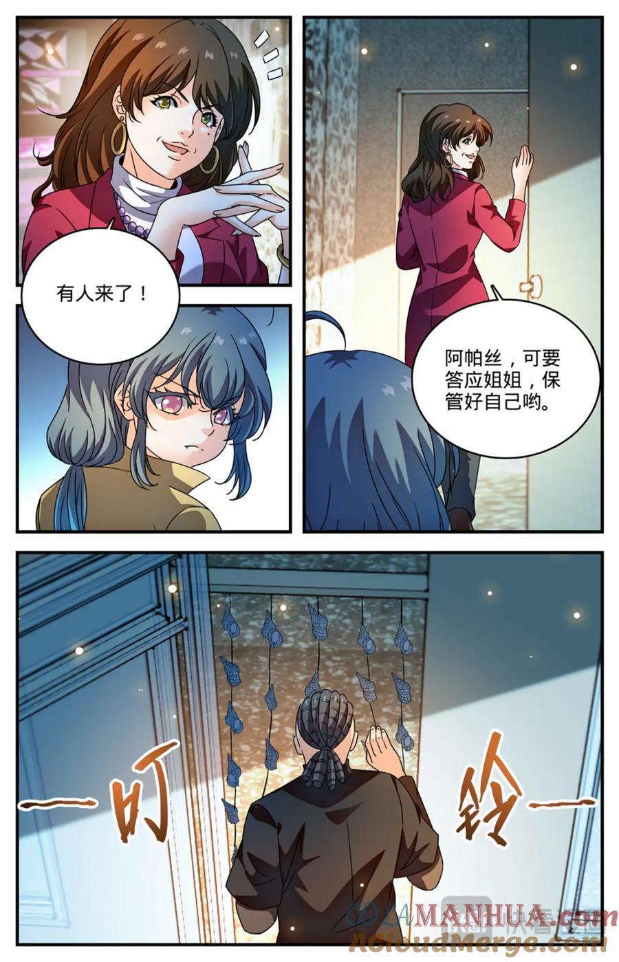 1094 阿帕丝的姐姐6
