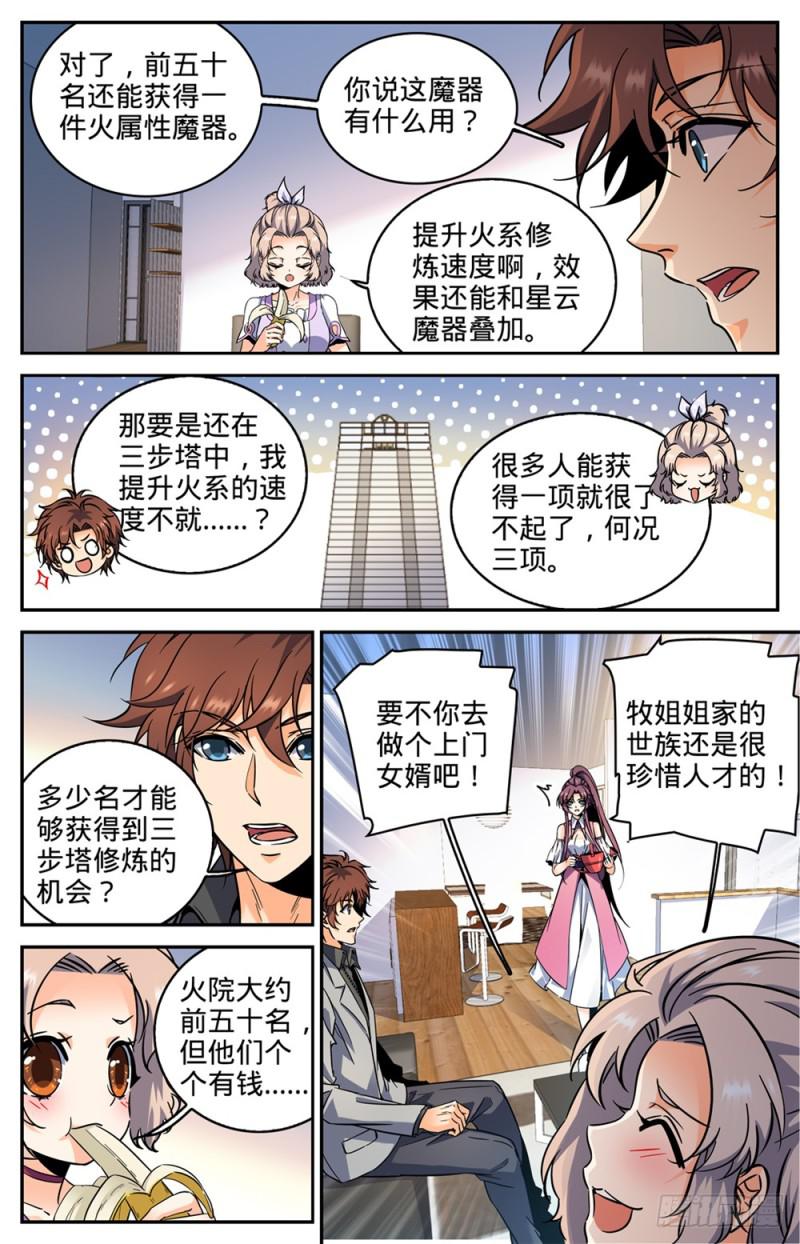 289 上门女婿12