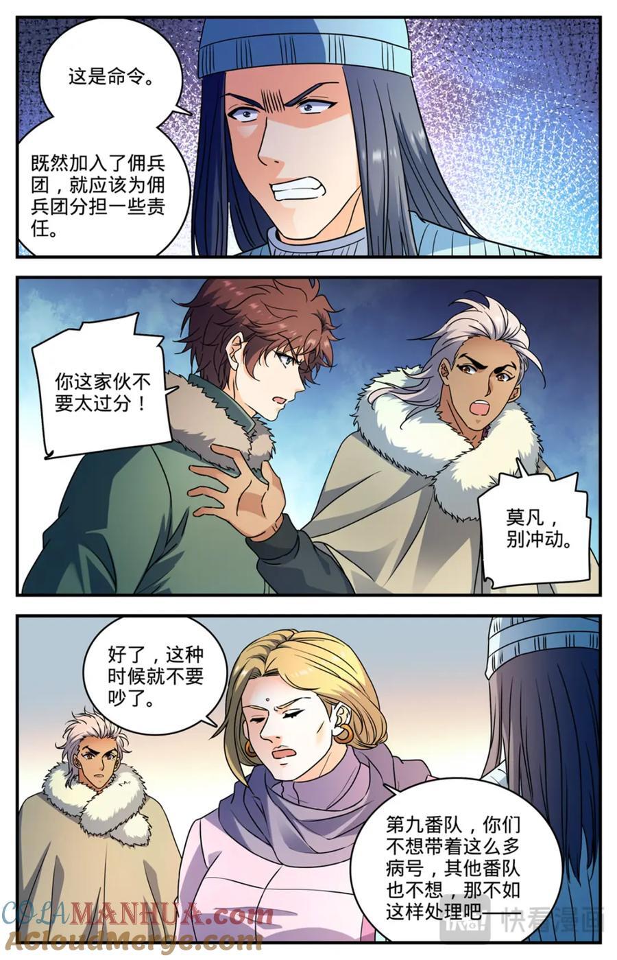 1062 病号番队9