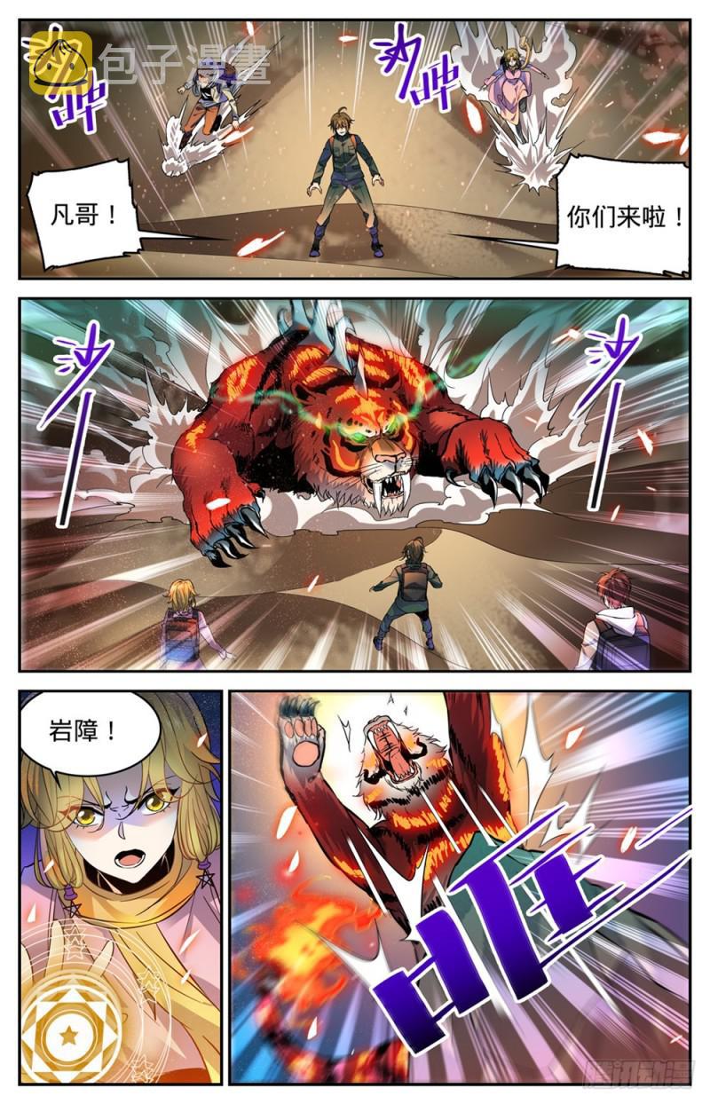 314 沙啸虎！11