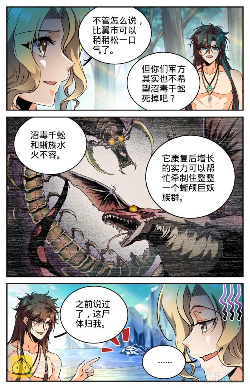 260 统领残魄!11