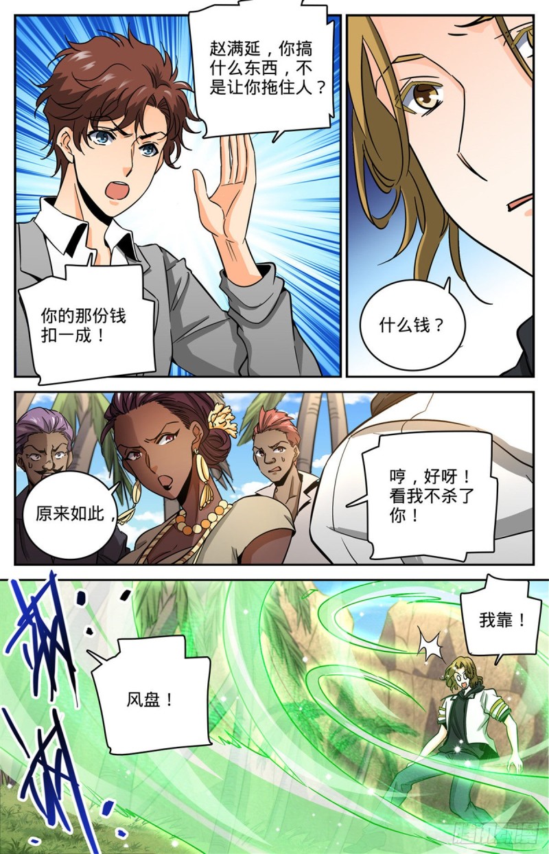 618 无耻的骗子！5