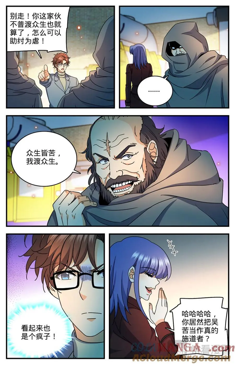 1169 掌教吴苦10