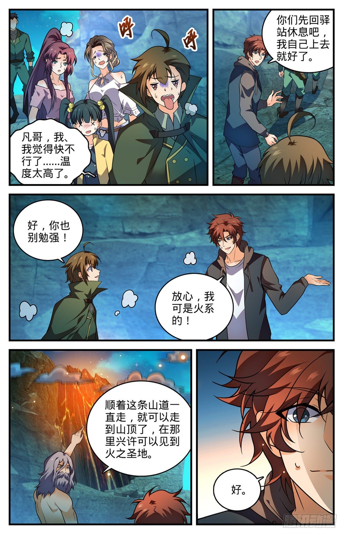 776 火焰魔山4