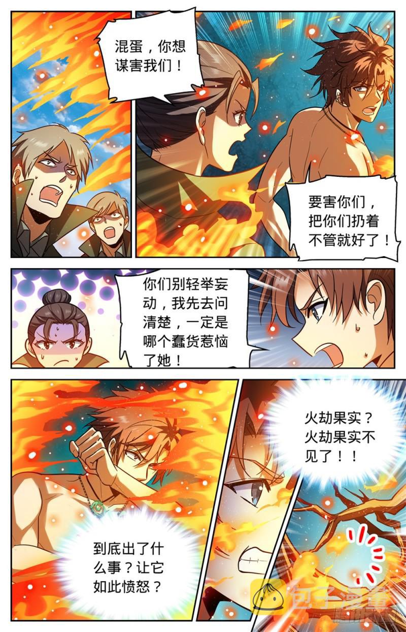 332 魔女之怒!8