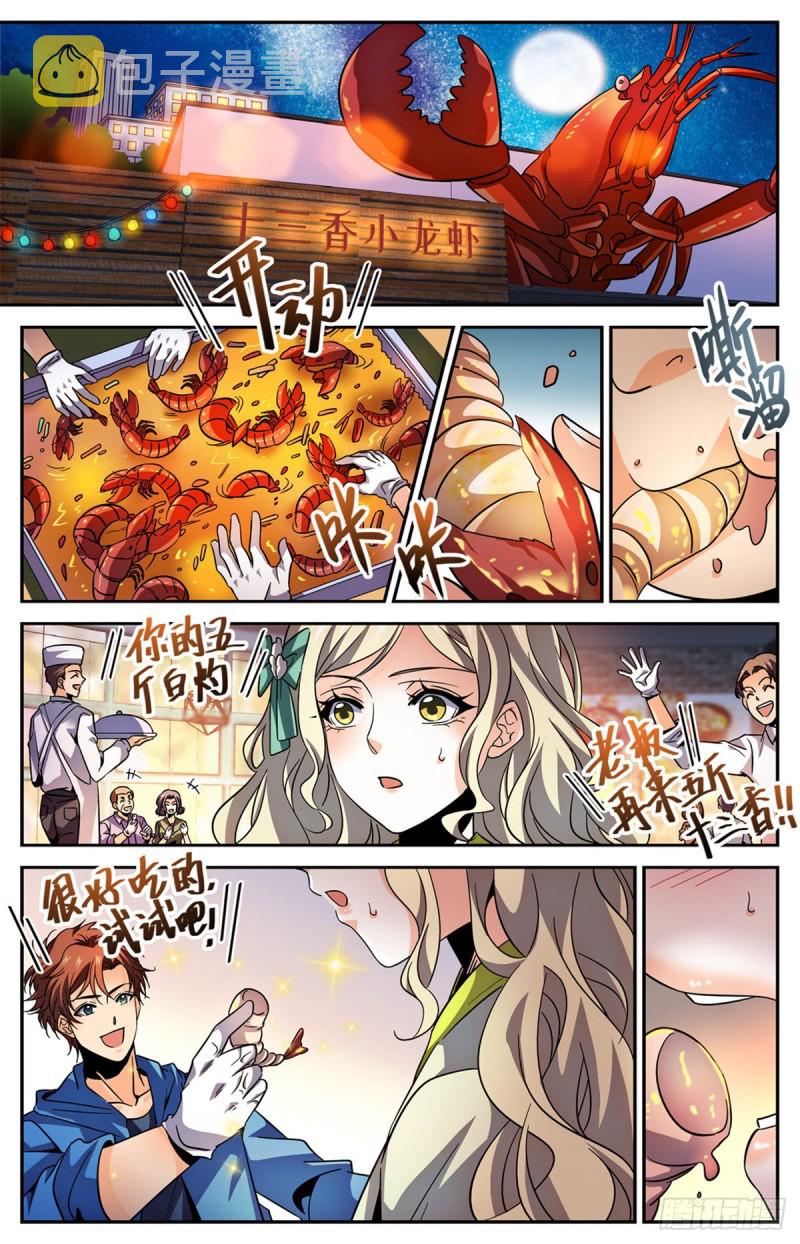 585 空中遇妖袭6