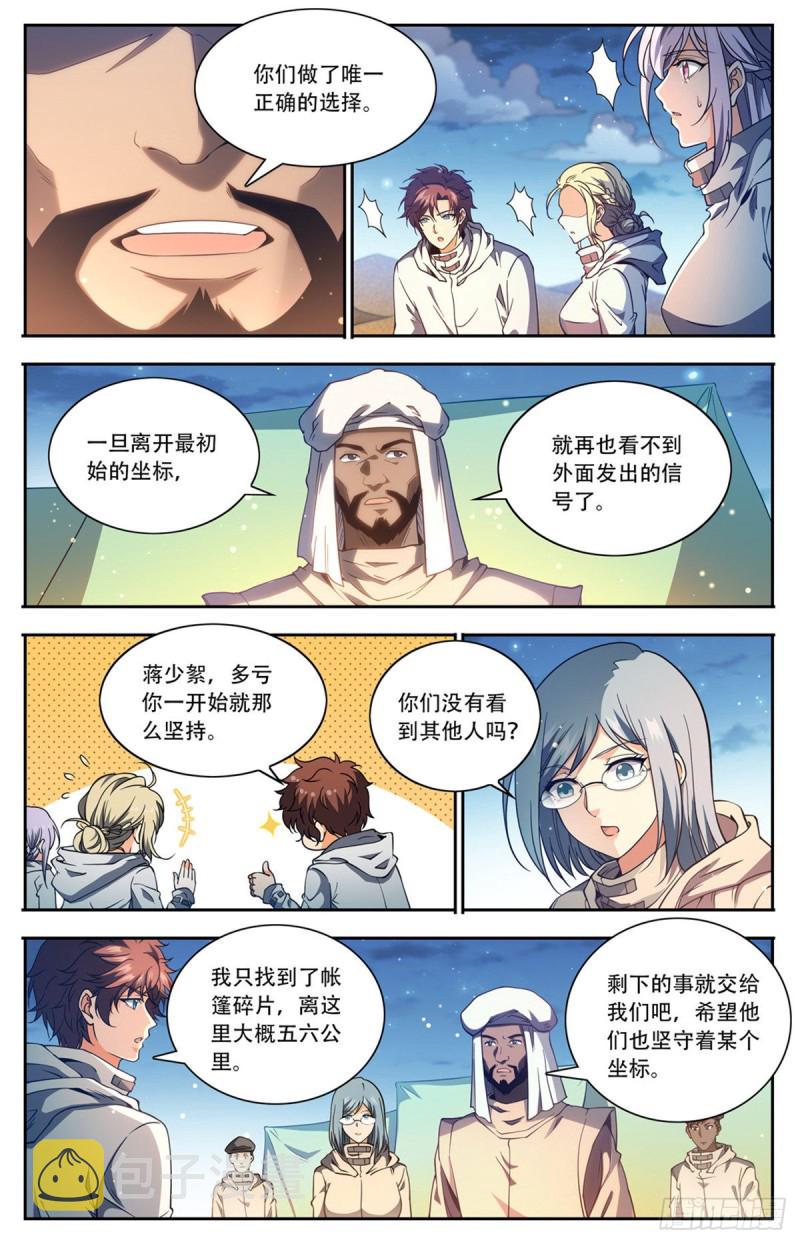 660 沙暴怨灵，至强生物！4