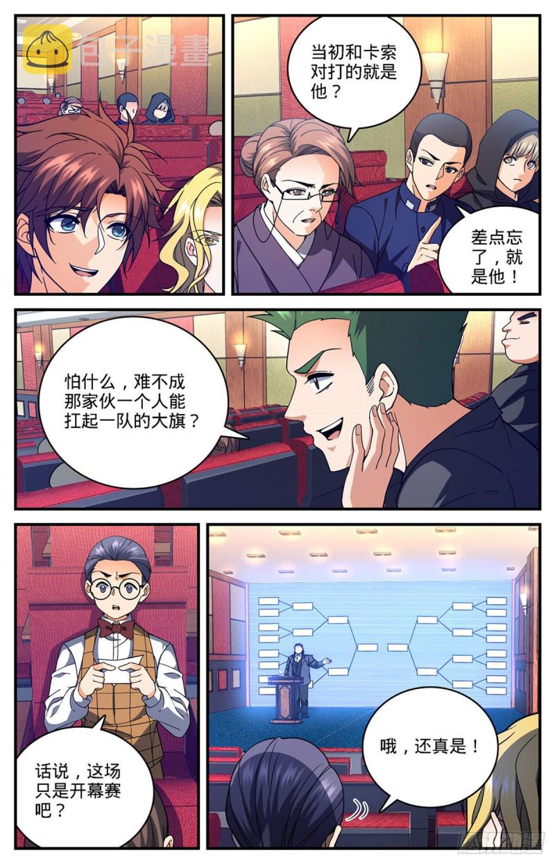 682 团体之战9