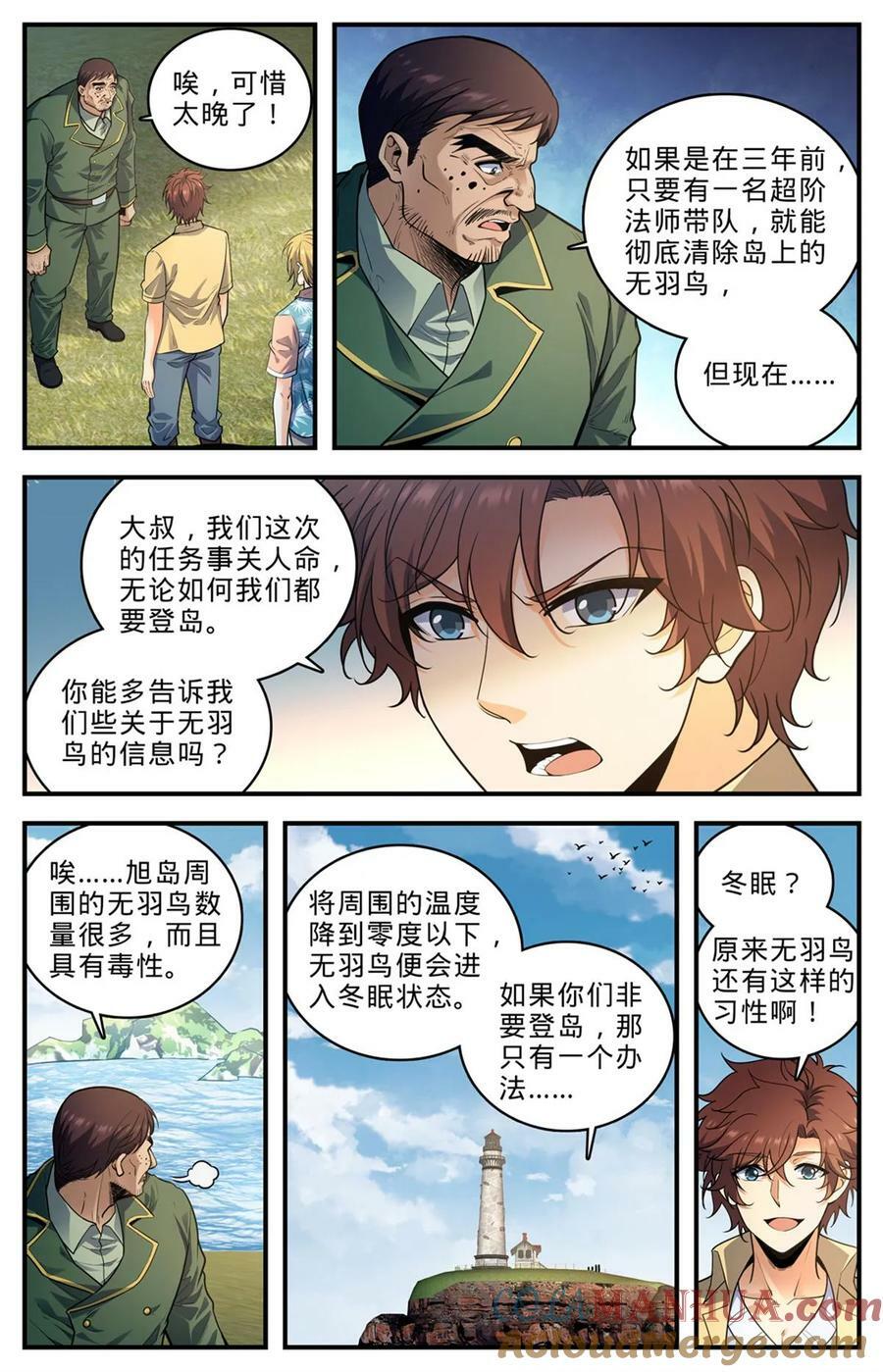 1012 那就是无羽鸟7