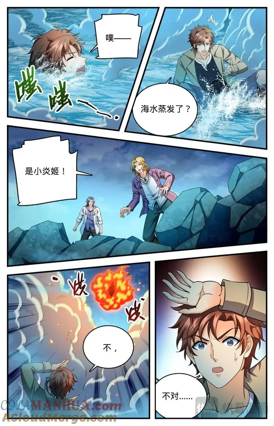 1133 烈火煮海1