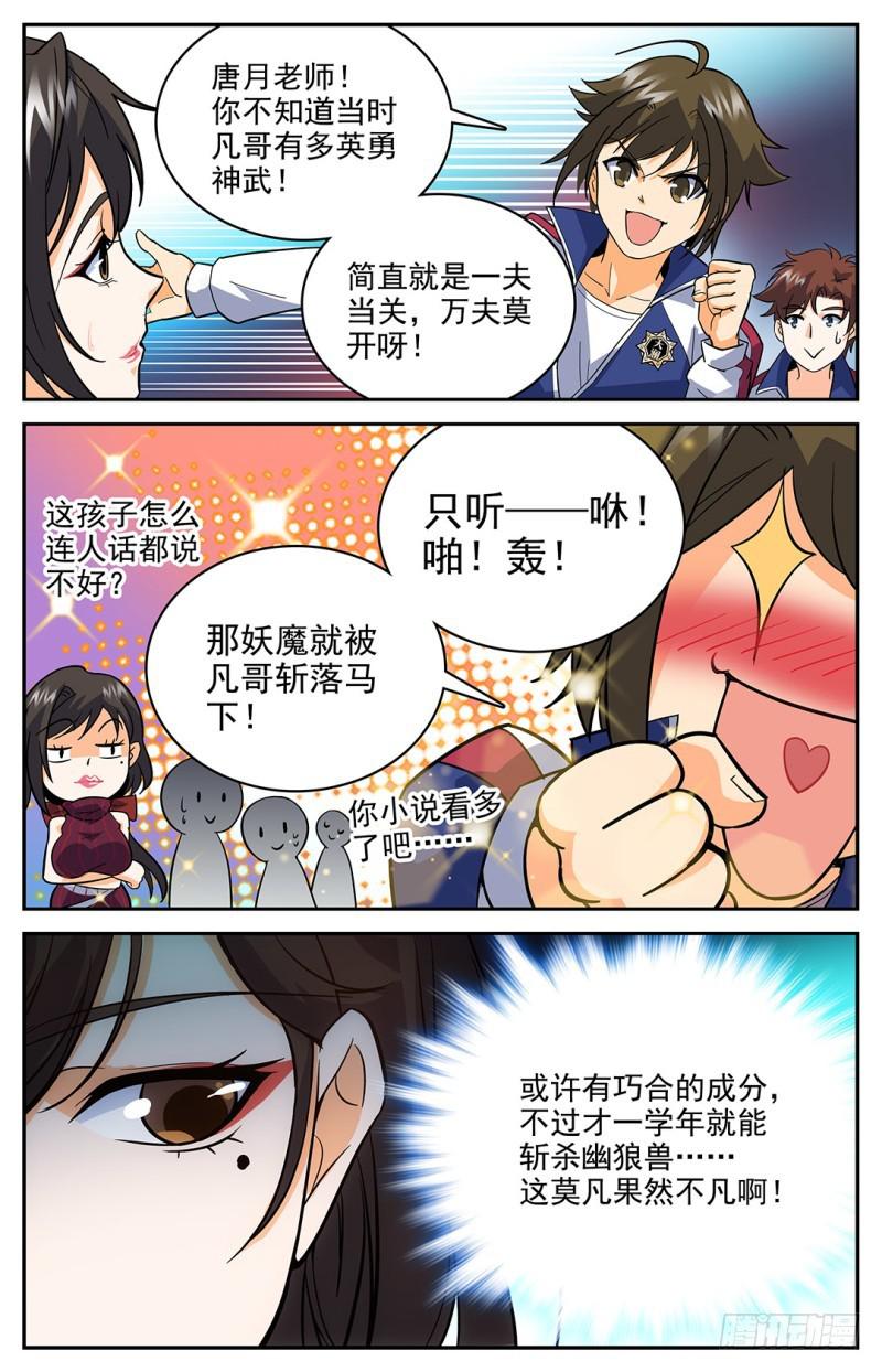 26 被莫凡宰了！7