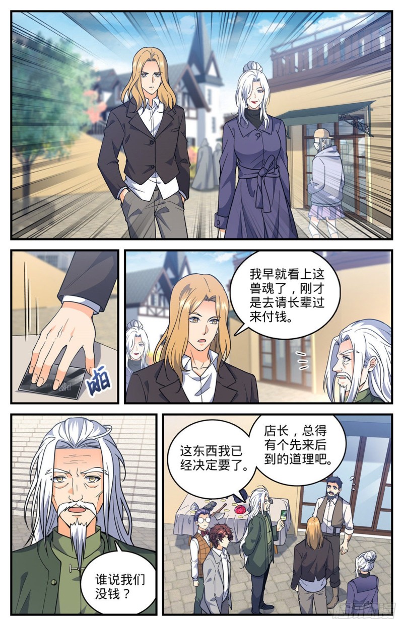 701 极品兽魂3