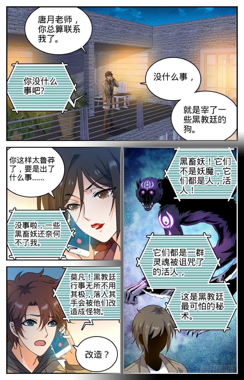 206 被诅咒的他8