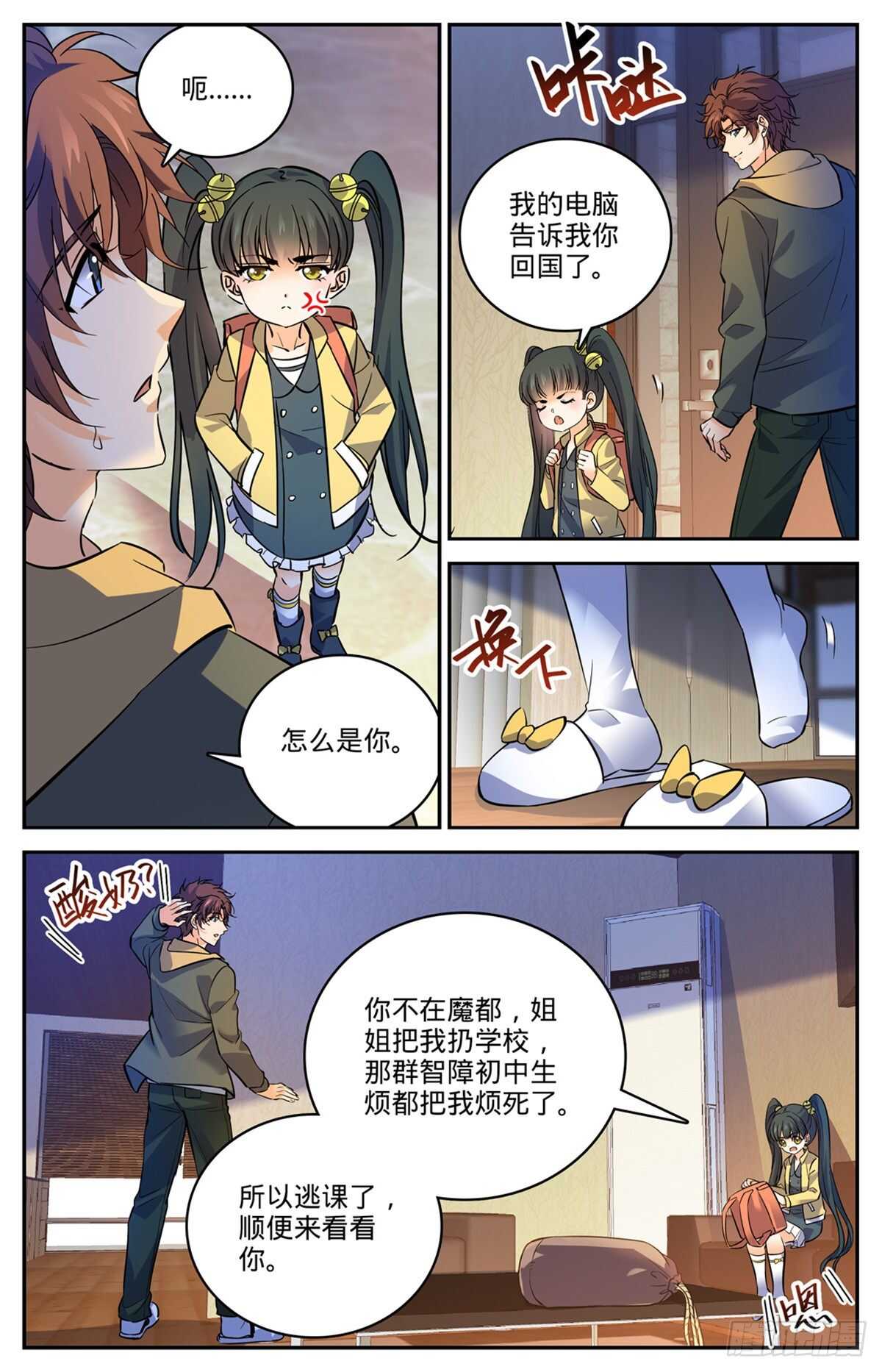 533 小泥鳅进阶3