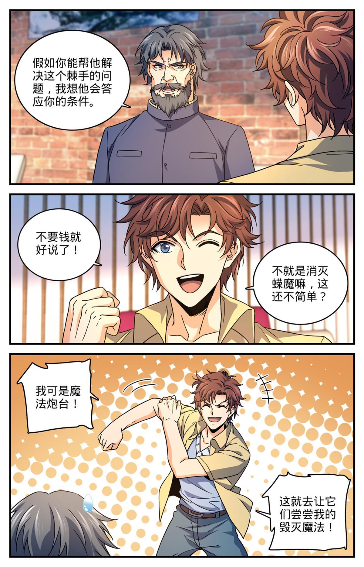 973 蝾魔之灾11