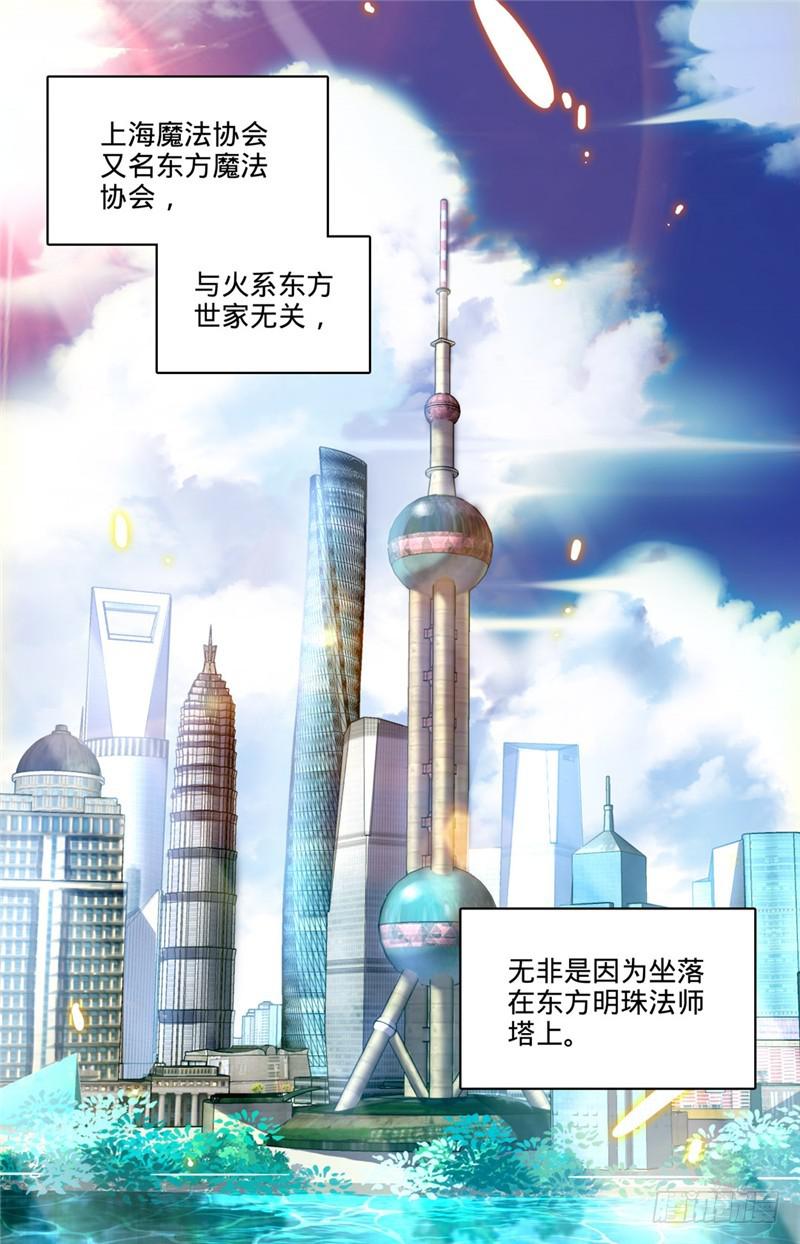117 上海魔法协会1