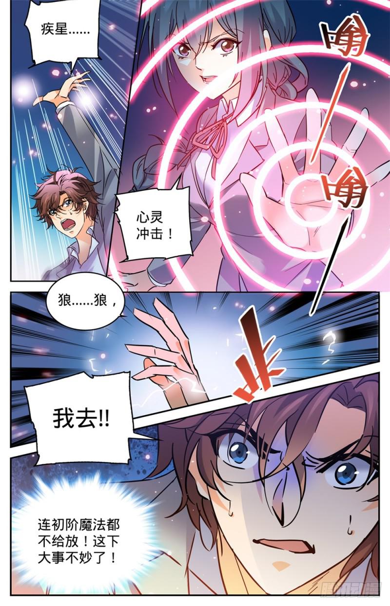 348 莫凡VS丁雨眠8