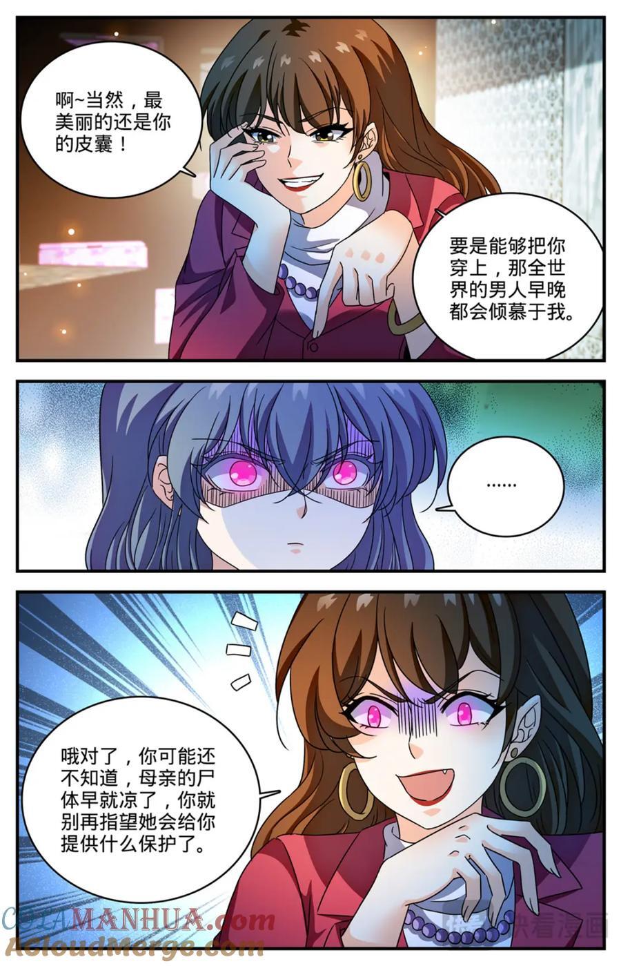 1094 阿帕丝的姐姐3