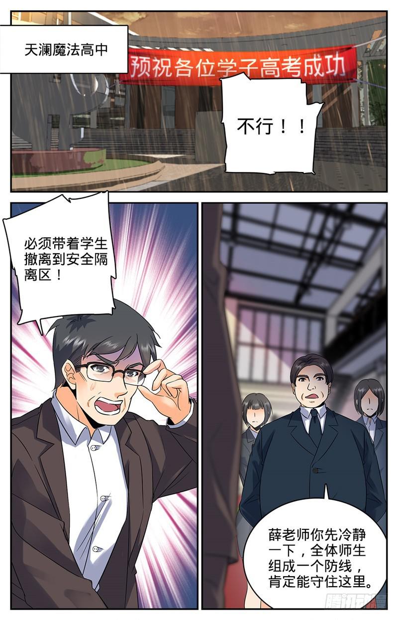 72 袭击校园4