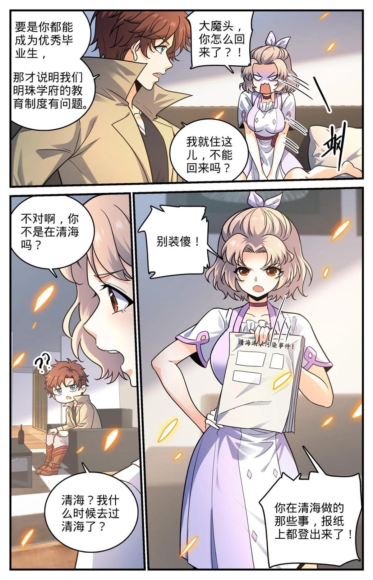 993 搞臭名声4