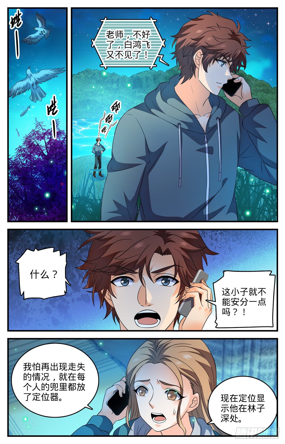 795 水脉真相10